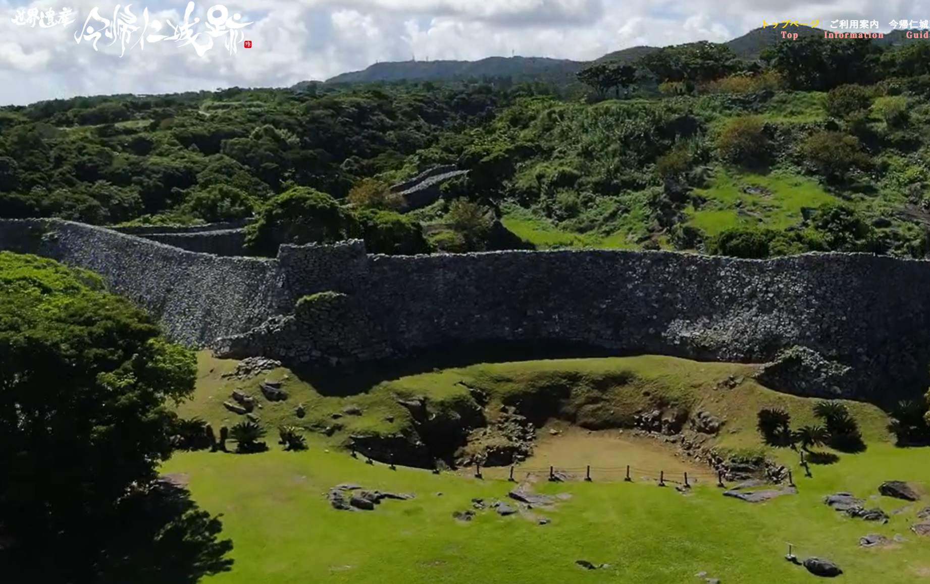 今帰仁城跡